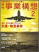 ●「事業構想(2月号)」に掲載されました!