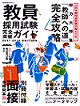 「教員採用試験完全突破ガイド(2018年度版)」に掲載されました!