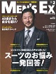 「MEN'S EX 2017年2月号」に掲載されました!