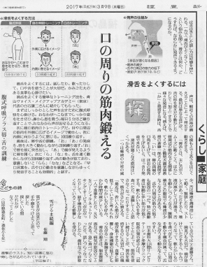 「読売新聞(3/9朝刊)」に掲載されました!